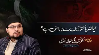 Kiya Allah Pakistanio Se Naraz Hai ? | Speech | Dr.Hussain Qadri