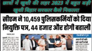 Bihar police new vacancy 2022 |  Bihar police constable New vacancy 2022 | Bihar police vacancy 2022