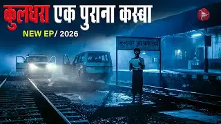 Kuldhara | Aahat New Episode | Horror Show 2026 | Aahat New Episode 2026 | #aahat Horror Films