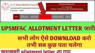 upsmfac second round allotment later आ गया। upsmfac admission 2022।