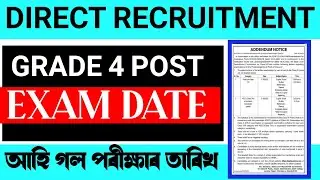 Assam Direct recruitment Grade 4 exam Postponed / Assam Direct Recruitment Exam updates
