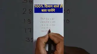 100% दिमाग वाले ही बता पायेंगे । Maths Puzzle 🧩 | Only For Genius | 
