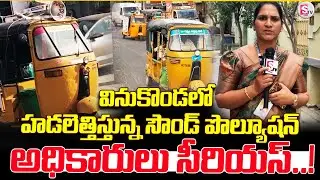 వినుకొండలో హడలెత్తిస్తున్న సౌండ్ పొల్యూషన్ | Palnadu Updates | Vinukonda |@SumanTV-Palnadu