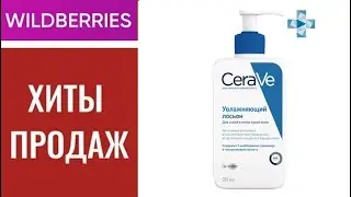 CeraVe Увлажняющий лосьон с церамидами для сухой и очень сухой кожи лица и тела, 236 мл SUMMER SALE