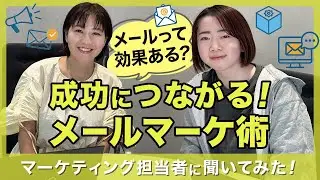 メールって効果ある？事例から学ぶ「成功するメールマーケティング」完全ガイド