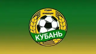 Заставка Студия анимации Кубань (после сериала 