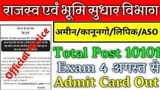 bihar lrc amin, kanoongo, lipik, sahayak, Bihar lrc amin exam date out, bihar amin exam date out