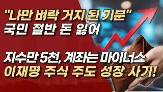 李 “L자 들어가는 주식 사면 안된다면서요?” 천박한 발언 특정해서 사지 말라? 주식 사기 치지마라! | 서정욱TV