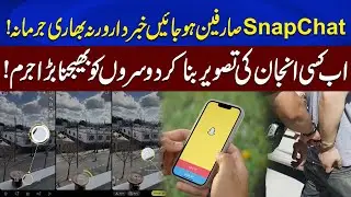 Snapchat Users Beware! Sending a Stranger&rsquo;s Photo Can Lead to Heavy Fines! | Neo Digital