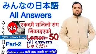 Minnano nihonogo renshuu b,c mondai lesson 50  in nepali #japaneselanguage #japaneselanguageinnepali