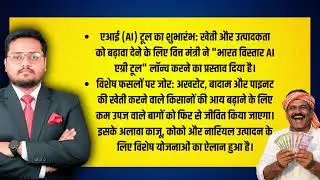 PM Kisan 22nd Installment Date 2026 | What Farmers Got in Budget 2026?