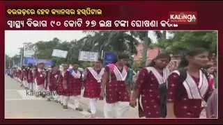 Odisha Govt Approves Construction Of Cancer Hospital With All Modern Facilities In Bargarh Dist