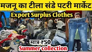 मजनू का टीला पटरी मार्केट | Majnu ka Tilla Sunday Patri Market | Majnu ka Tilla Delhi Patri Market