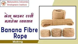 (Hindi Version) केला फाइबर रस्सी बनाने का व्यवसाय || Banana Fibre Rope Making Business
