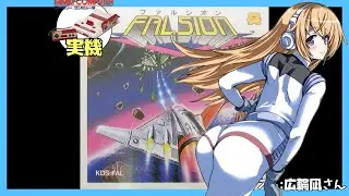 【ファミコン実機】ファルシオン 実況【Vtuber】