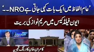 'Siyasi Case or NRO' | Kamran Khan Analysis on Avenfield Case Decision