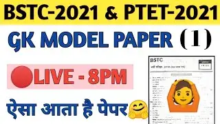 BSTC Important Questions 2021 | BSTC Online Classes 2021 | BSTC Model Paper 2021 | Rajasthan GK