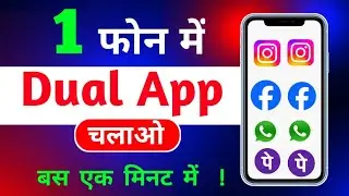 dual app kaise chalaye | dual app in Samsung | dual app | in hindi #viral