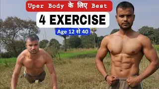 Sirf 4 Exercise Se Powerful Upper Body Banaye | Chest Shoulder Arms Workout At Home