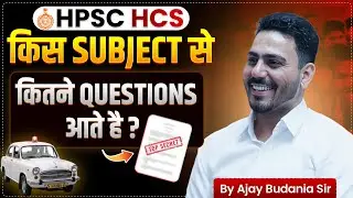 HCS 2026 Subject wise Importance | HCS Subject wise Question in Prelims |HCS Syllabus 2026|#hcs2026 