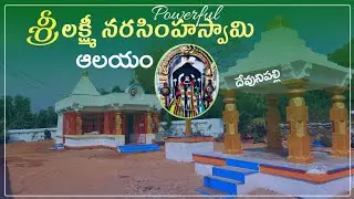 Devunipalli Lakshmi Narasimhaswamy Temple|Devunipalli|peddapalli district|Telangana|KarthikRoseVlogs