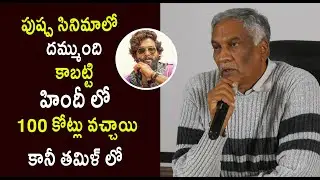 Tammareddy Bharadwaj About Allu Arjun | #Pushpa | JK Entertainments