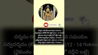 Today Tirumala Tirupati Darshan Timings  Jan 12, 2026 | ttd Status & Wait Time #shortsfeed #shorts.