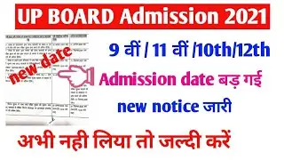 🍒up board admission last date 2020🍓up board admission 2021🍍admission form kaise bhare🍊up board