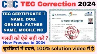 TEC Certificate Me Correction Kaise Kare 2024 | tec Certificate में name कैसे Change करे #tec #csc