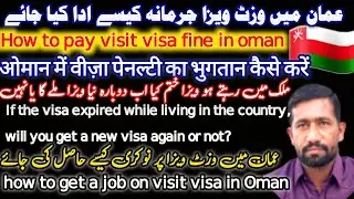 Oman News Today|How to pay visit visa fine in oman|how to get a job on visit visa in Oman|Oman News