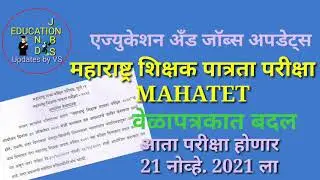maha tet exam 2021
