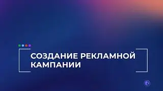 Выбор стратегии в Russ Online