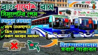 How to play Bangladeshi bus game in Android phone। Bus simulator Indonesia setup in Bangladeshi map।