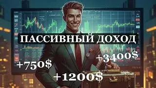 РОБОТ который реально работает! ZION TRADE 🔴 Пассивный доход в криптовалюте!