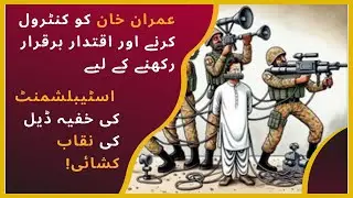 Muhafiz TV Exclusive: Unveiling the Army's Secret Deal to Control Imran Khan & Retain Power!