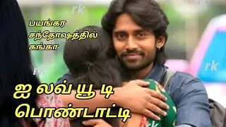 Upcoming ஐ லவ் யூ டி பொண்டாட்டி.