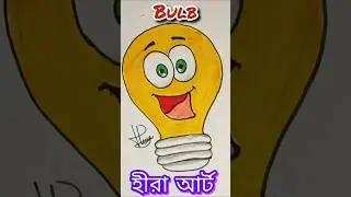 How to draw bulb #shortvideo #shorts  #viralvideo  #viral  #drawing  #art  #bulb