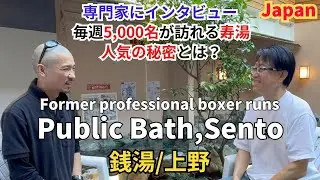 How to enjoy Japanese public bath, Sento