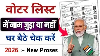 Voter List Me Apna Name Check Kaise Kare 2026। वोटर लिस्ट में नाम चेक करें। 2026 Voter  Name Check।