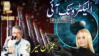 Electronic Eye | Ep1 | Imran Series By Mazhar Kaleem MA in Urdu | Adabistan