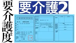 『要介護2』を確認！レンタル出来る福祉用具が増える！？