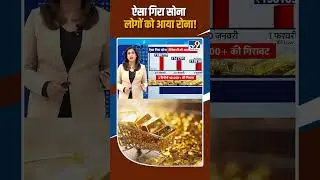 Gold and Silver Price After Budget: ऐसा गिरा सोना, लोगों को आया रोना! | Gold & Silver Crash!