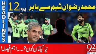 Big Decision | Muhammad Rizwan out of Team | Who is New Captain? | 12 PM Headlines | 92NewsHD
