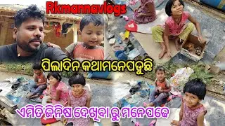 ପିଲାଦିନ କଥାମନେପଡୁଛି 🫡llଏମିତି ଜିନିଷ ଦେଖିବା ରୁ ମନେପଢେ Odia vlogs lifestyle video👌ll RKMANNA VLOGS 
