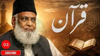 Bayan-ul-Quran Part 3 | Dr Israr Ahmed Powerful Quran Tafseer in Urdu