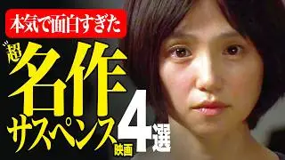 【アマプラ他】名作・良作・大傑作!!観なきゃ損する超おすすめ映画4選【Amazonプライムビデオ/U-NEXT/ネットフリックス】