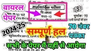 10th Art half yearly paper 2024-25 Code S || कक्षा 10 चित्रकला अर्धवार्षिक का पेपर 2025 कोड S ||