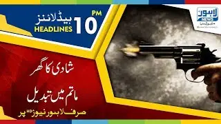 10 PM Headlines Lahore News HD - 04 January 2018