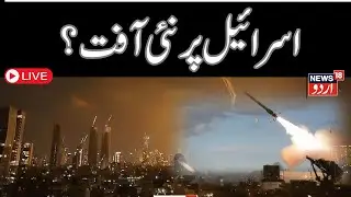 🟢LIVE: Iran SMASHES 'Mossad Network'; Captures & Executes 'ISRAELI SPY' Amid Huge Crackdown | N18G