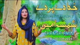 Masihi Zaboor Khuda de par de hetha jo By Worshiper Shamsa Amin  //2024//New Maisihi Zaboor